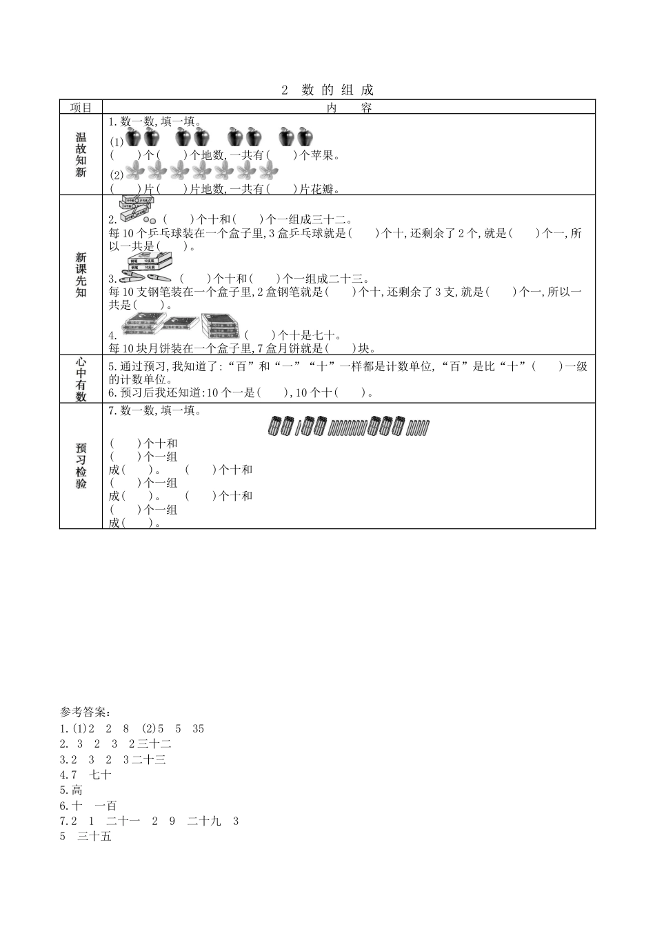 北京版小学数学一年级下-1.2. 数的组成.docx_第1页