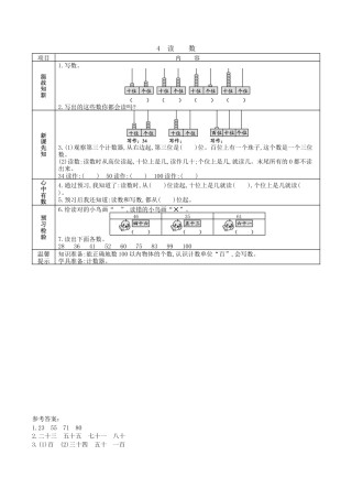 北京版小学数学一年级下-1.4. 读数.docx