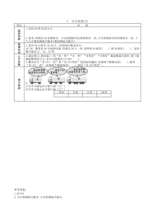北京版小学数学一年级下-1.7. 大小比较（2）.docx
