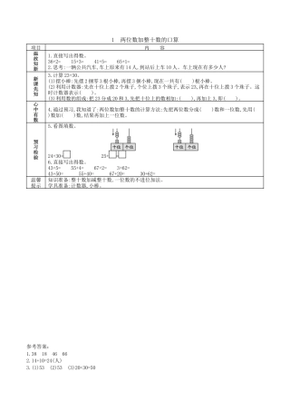 北京版小学数学一年级下-2.1. 两位数加整十数的口算.docx