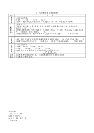 北京版小学数学一年级下-2.2. 两位数减整十数的口算.docx