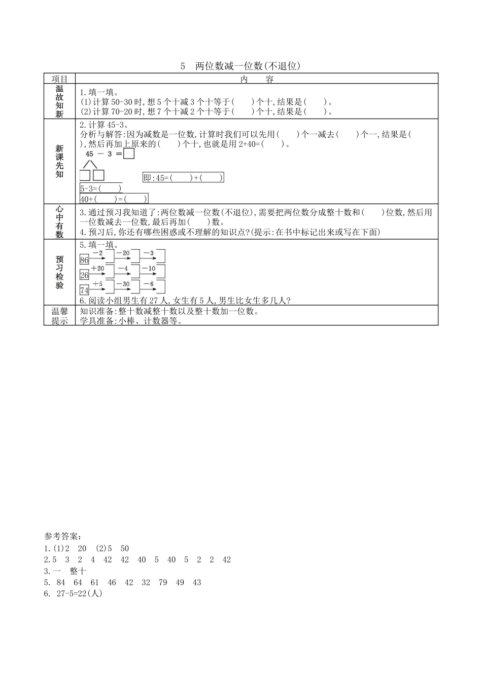 北京版小学数学一年级下-2.5. 两位数减一位数（不退位）.docx_第1页