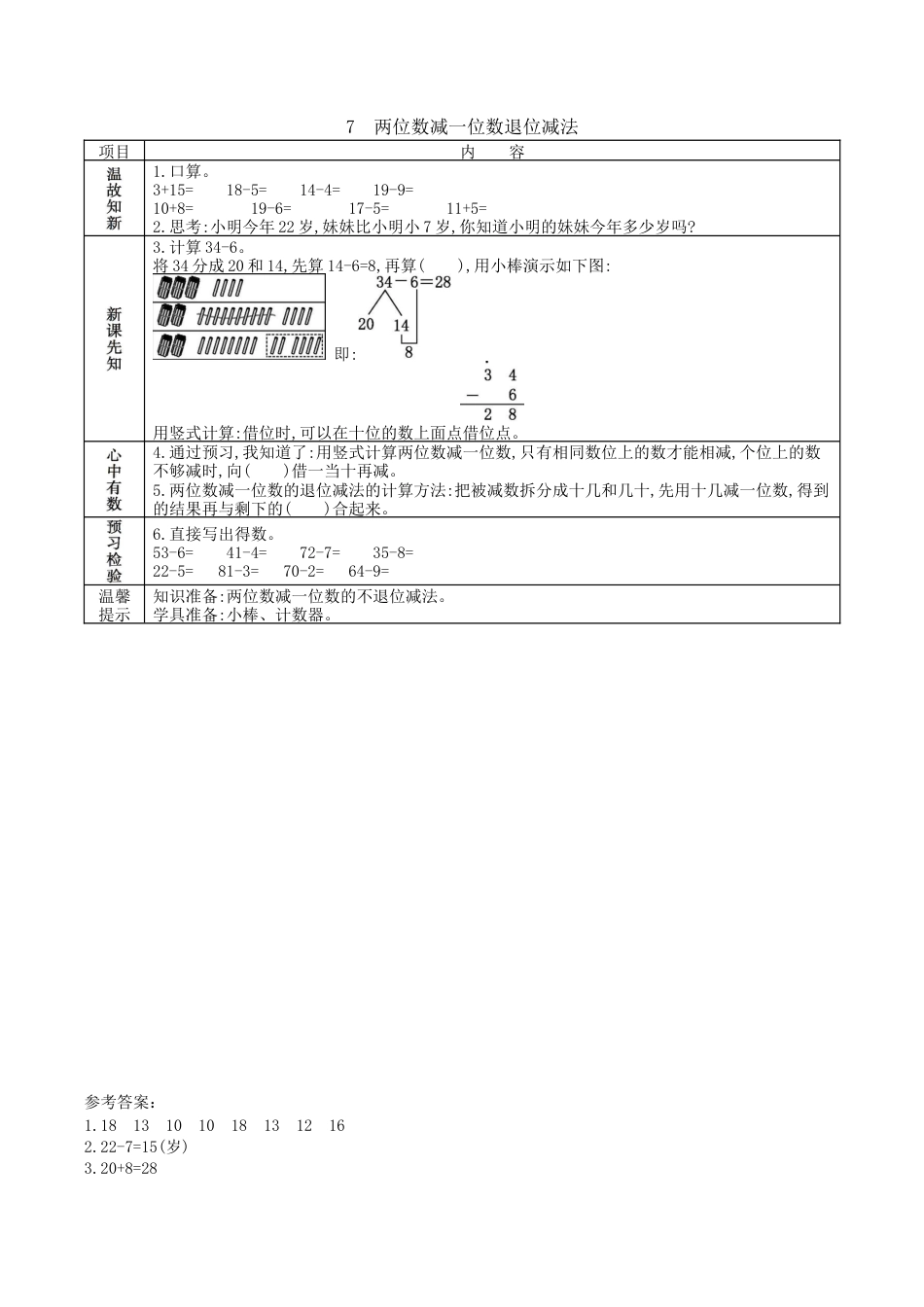 北京版小学数学一年级下-2.7. 两位数减一位数退位减法.docx_第1页
