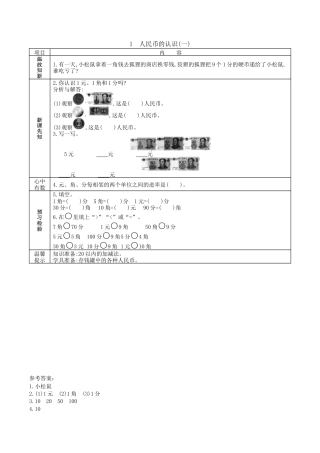 北京版小学数学一年级下-3.1. 人民币的认识（一）.docx