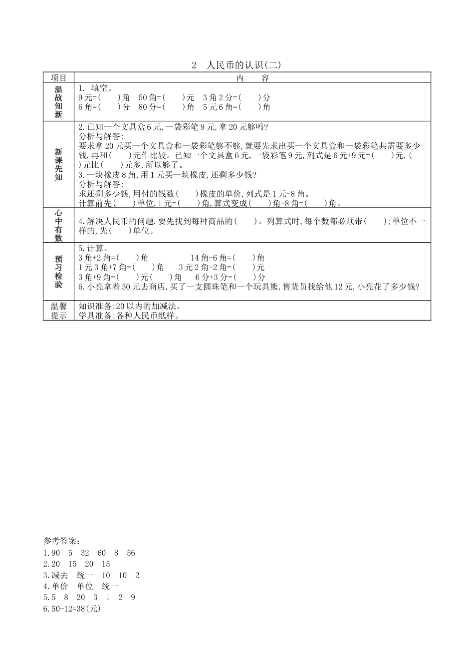 北京版小学数学一年级下-3.2. 人民币的认识（二）.docx_第1页