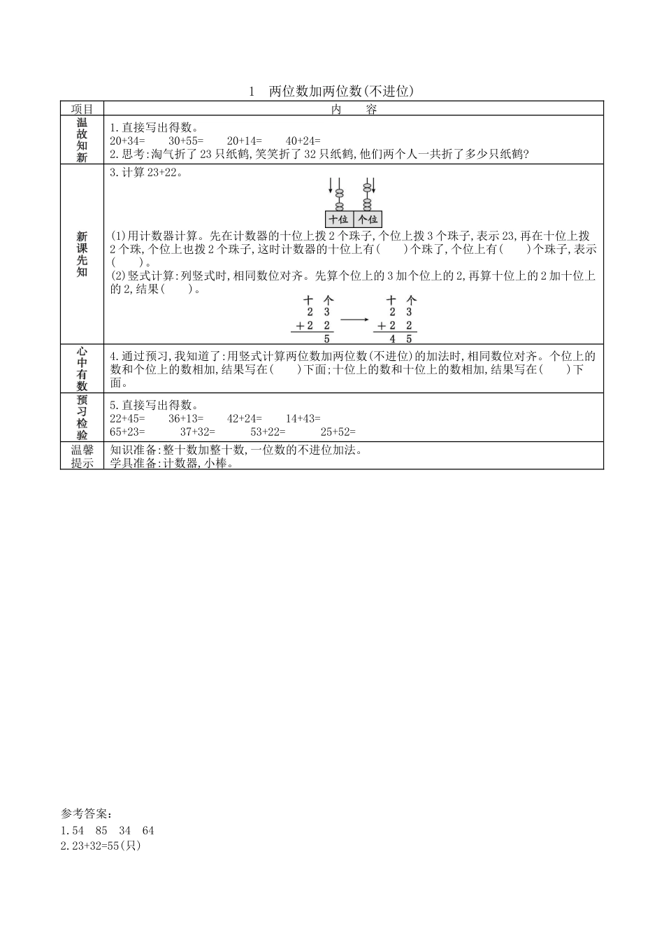 北京版小学数学一年级下-4.1. 两位数加两位数（不进位）.docx_第1页