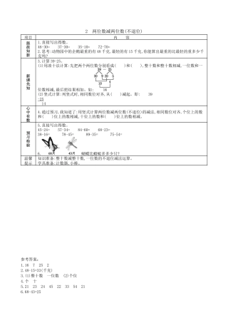 北京版小学数学一年级下-4.2. 两位数减两位数（不退位）.docx