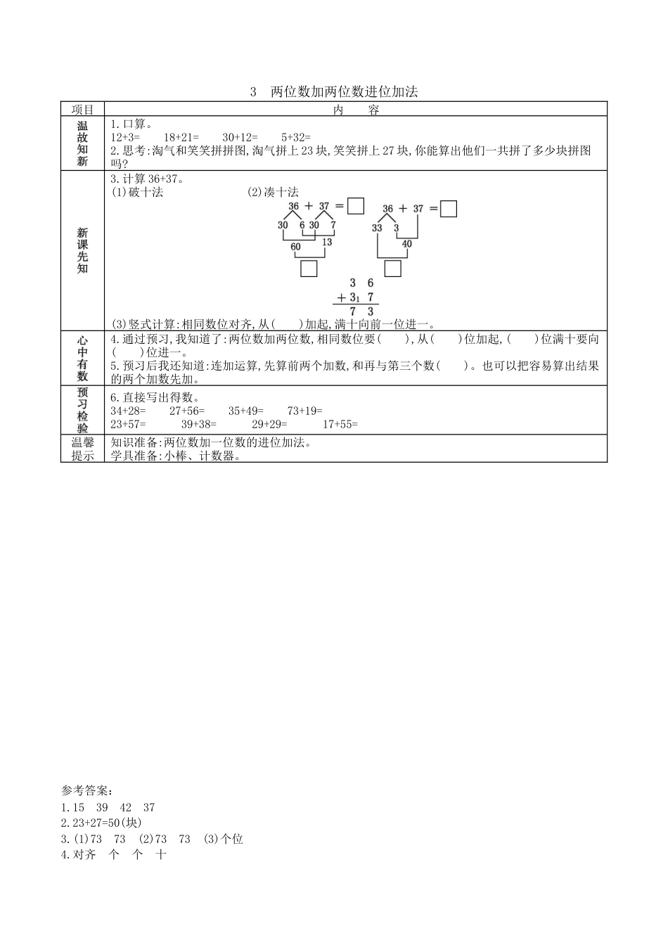 北京版小学数学一年级下-4.3. 两位数加两位数进位加法.docx_第1页