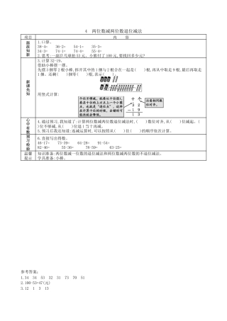 北京版小学数学一年级下-4.4. 两位数减两位数退位减法.docx