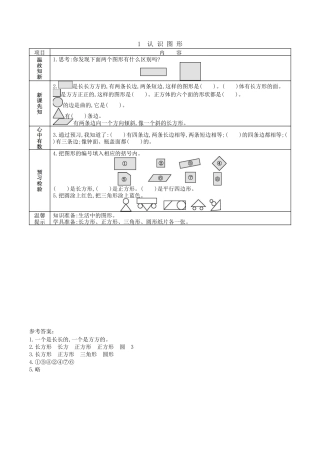 北京版小学数学一年级下-5.1. 认识图形.docx