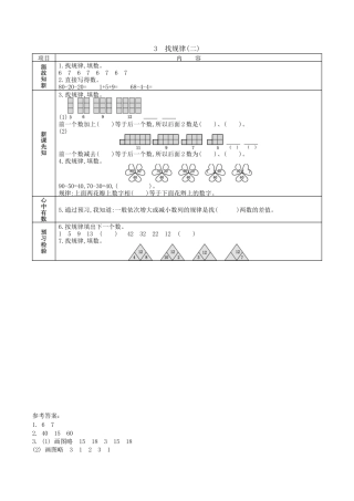 北京版小学数学一年级下-5.3. 找规律（二）.docx
