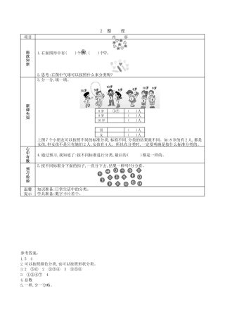 北京版小学数学一年级下-6.2. 整理.docx