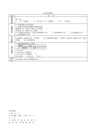 北京版小学数学一年级下-7 认识百数表.docx