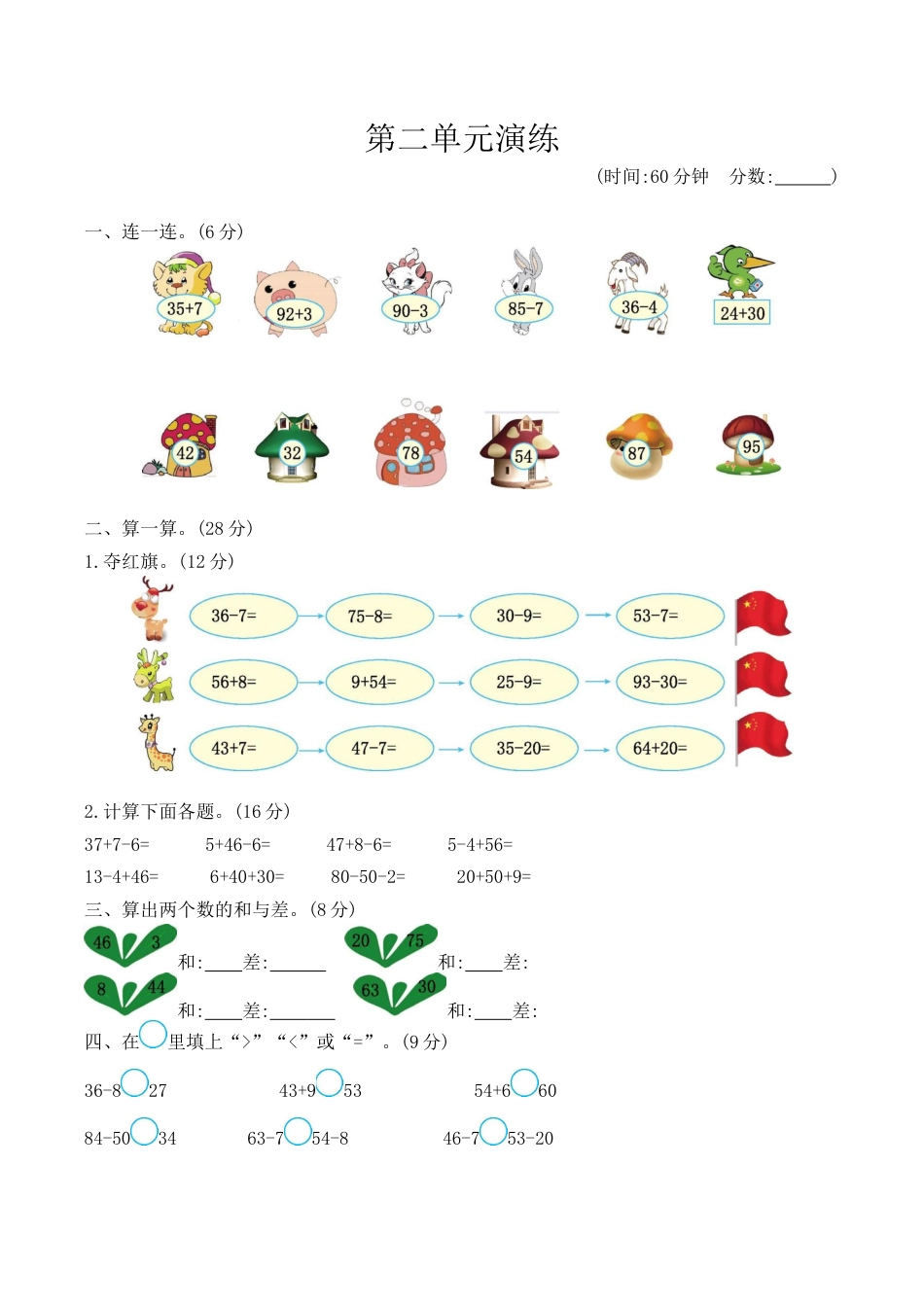 北京版小学数学一年级下-第二单元检测卷（1）（含答案）.docx_第1页