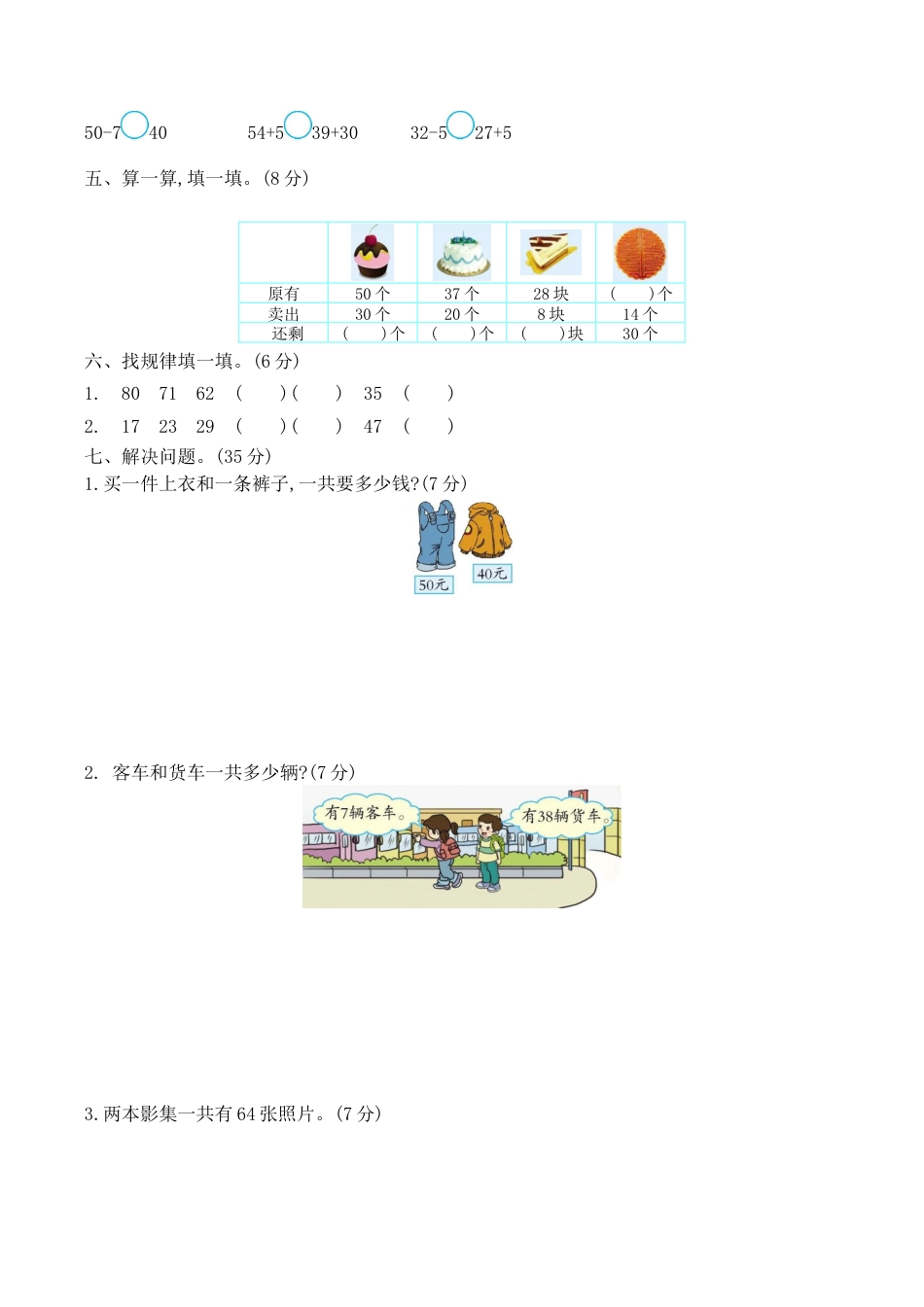 北京版小学数学一年级下-第二单元检测卷（1）（含答案）.docx_第2页