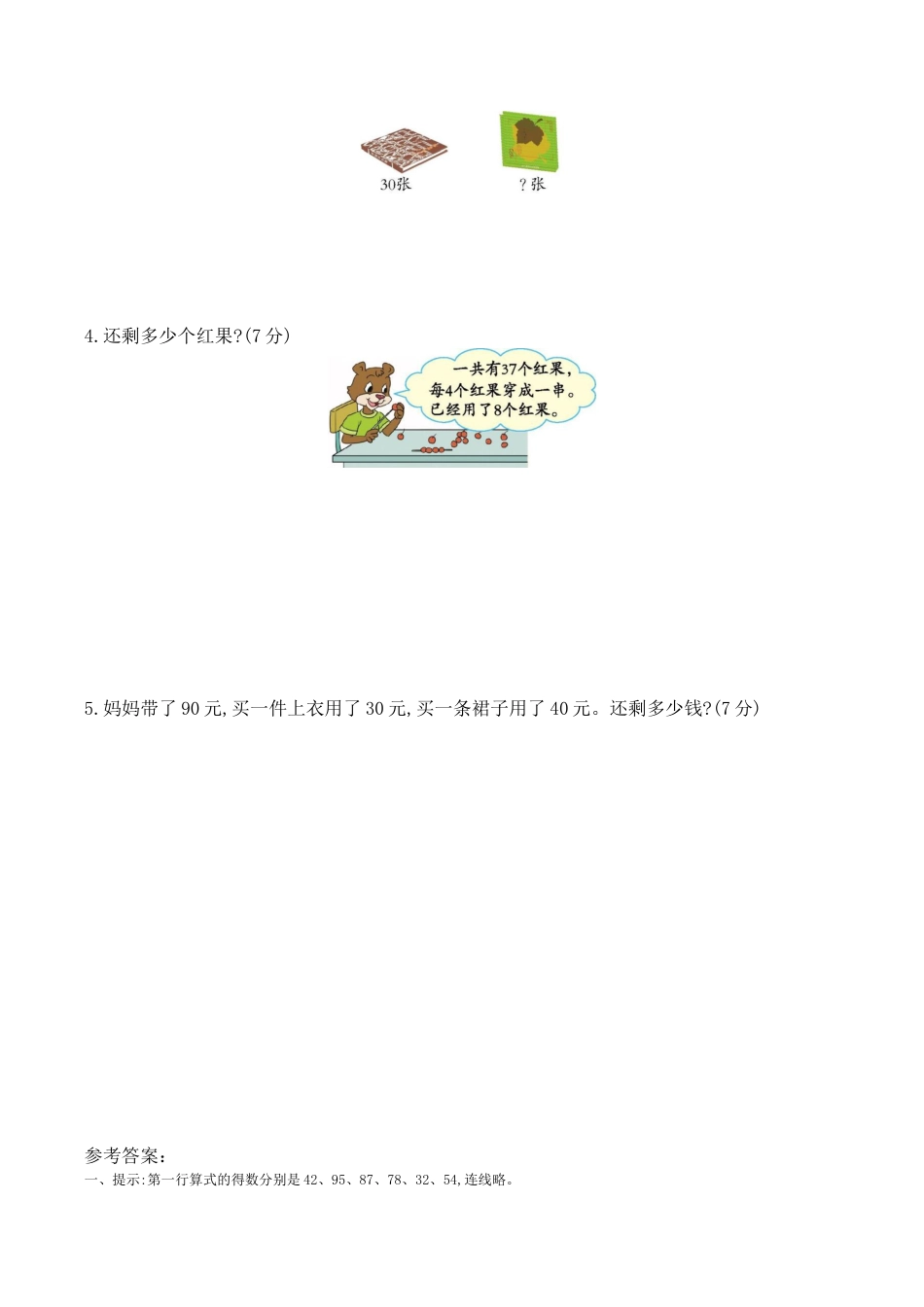 北京版小学数学一年级下-第二单元检测卷（1）（含答案）.docx_第3页