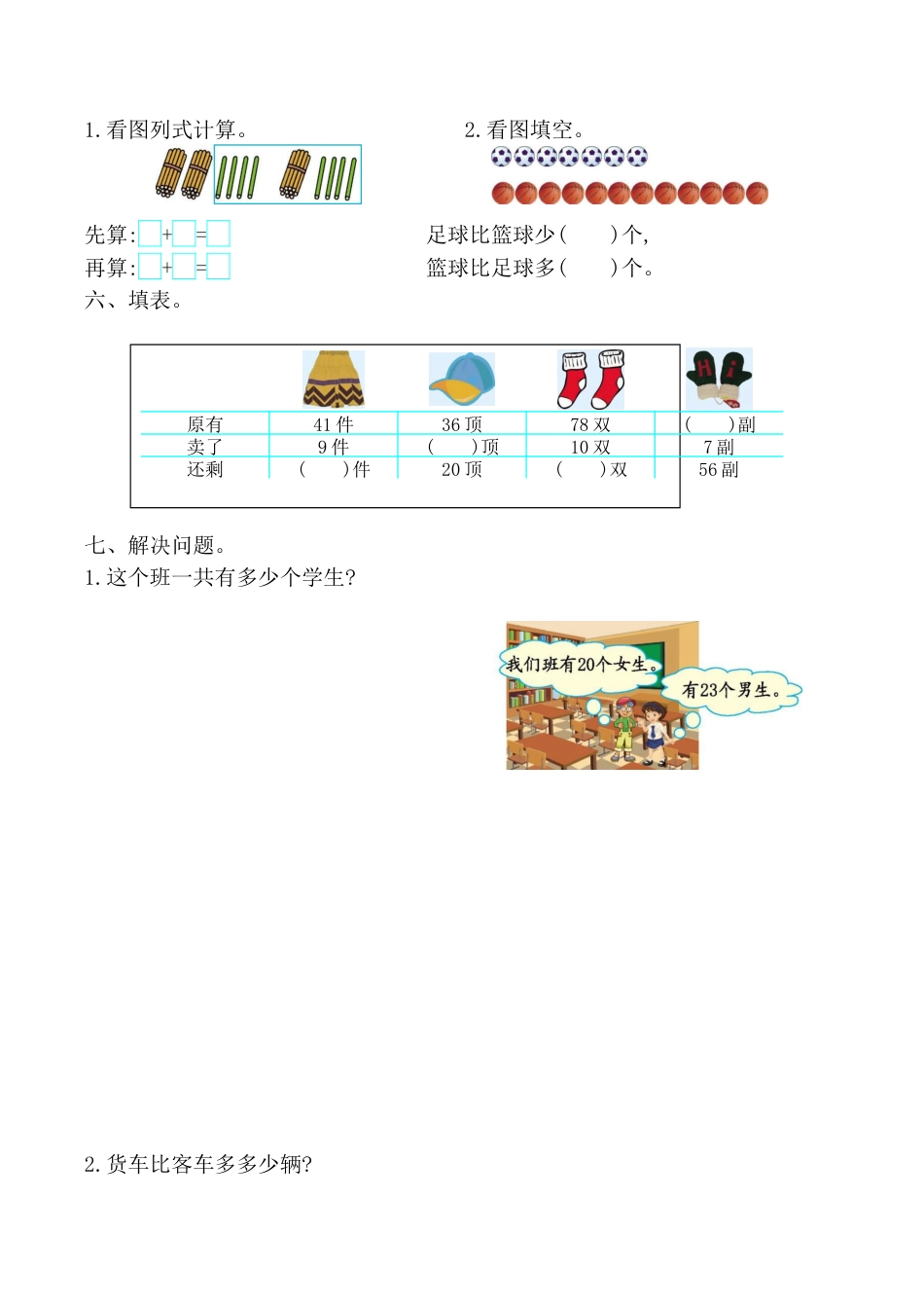 北京版小学数学一年级下-第二单元检测卷（2）（含答案）.docx_第2页