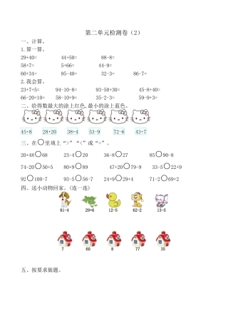 北京版小学数学一年级下-第二单元检测卷（2）（含答案）.docx