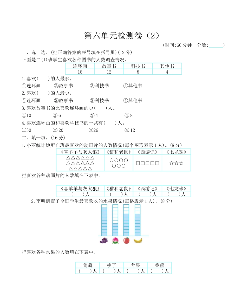 北京版小学数学一年级下-第六单元检测卷（1）（含答案）.docx_第1页