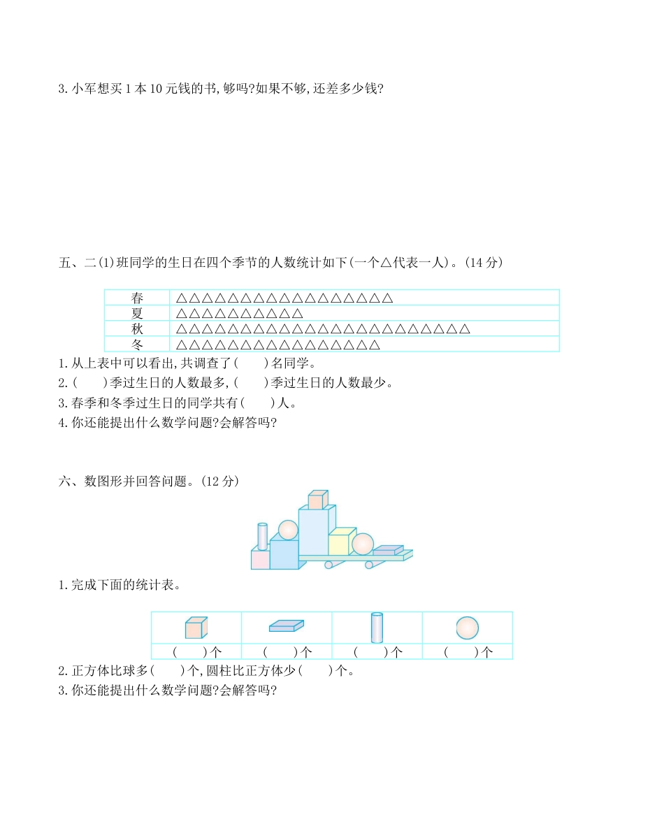 北京版小学数学一年级下-第六单元检测卷（1）（含答案）.docx_第3页
