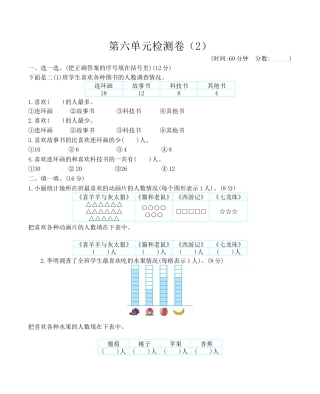 北京版小学数学一年级下-第六单元检测卷（1）（含答案）.docx