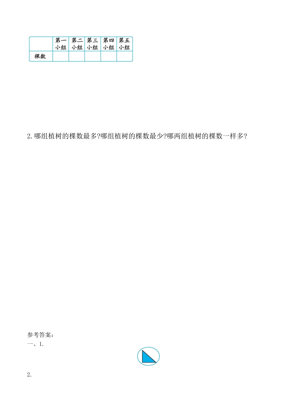 北京版小学数学一年级下-第六单元检测卷（2）（含答案）.docx_第3页