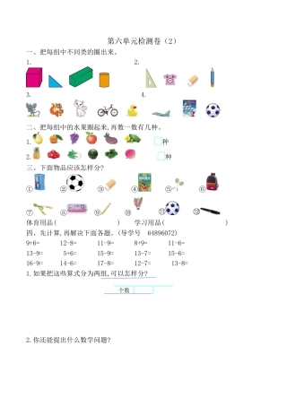 北京版小学数学一年级下-第六单元检测卷（2）（含答案）.docx