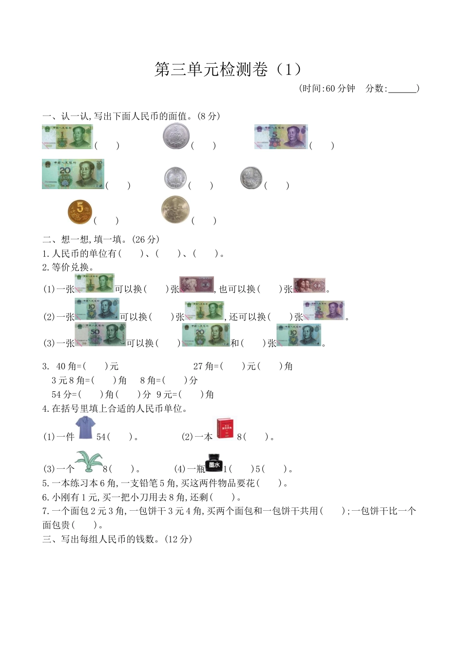 北京版小学数学一年级下-第三单元检测卷（1）（含答案）.docx_第1页