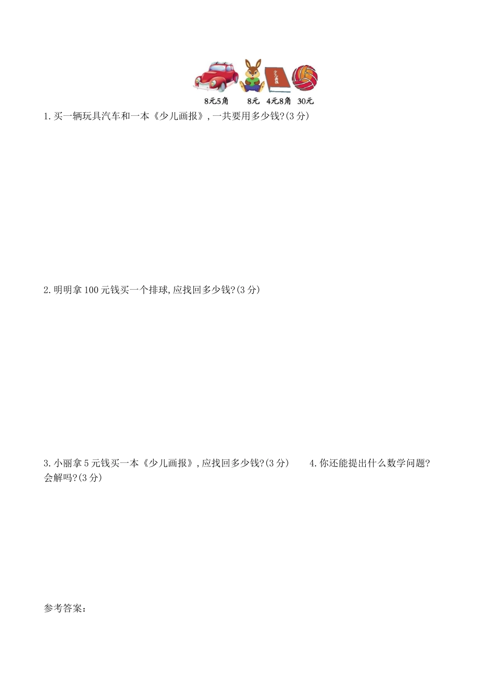北京版小学数学一年级下-第三单元检测卷（1）（含答案）.docx_第3页