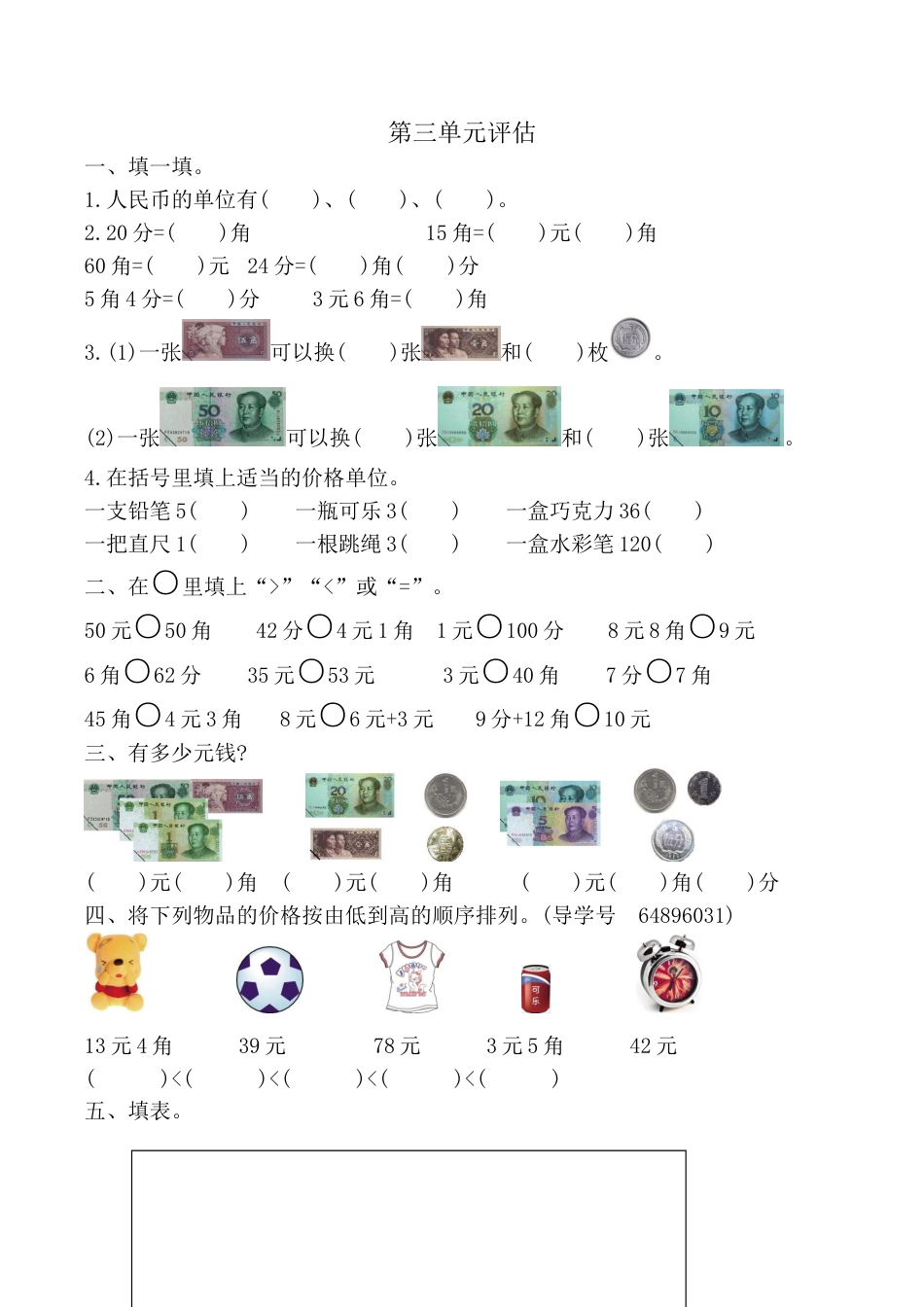 北京版小学数学一年级下-第三单元检测卷（2）（含答案）.docx_第1页