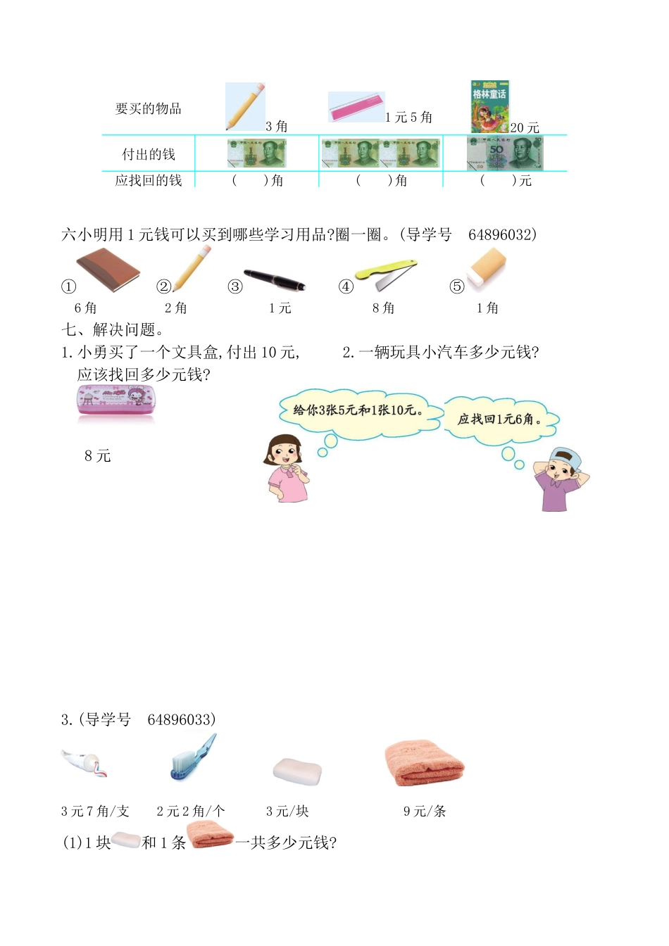 北京版小学数学一年级下-第三单元检测卷（2）（含答案）.docx_第2页