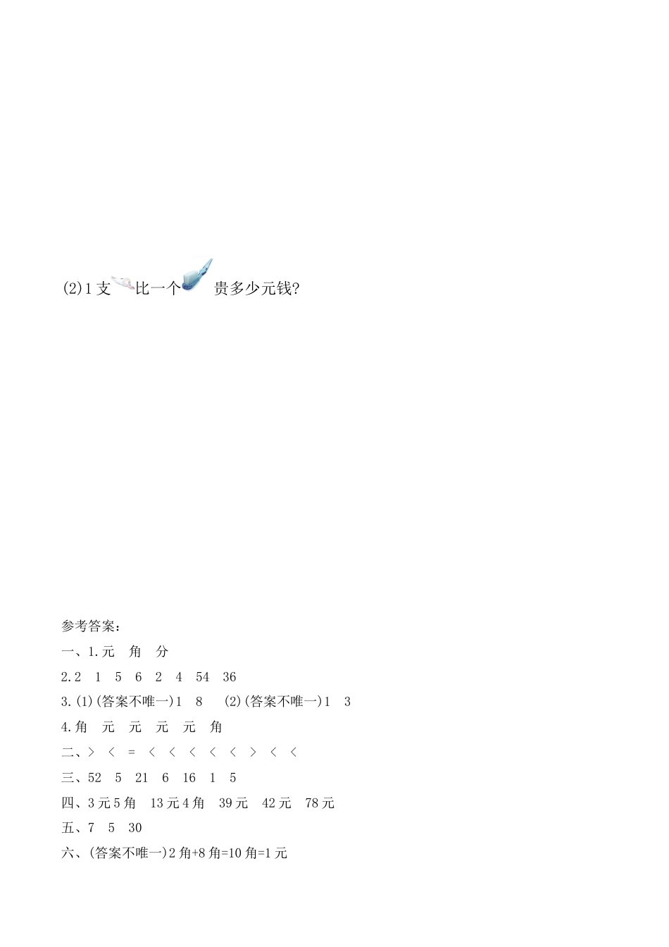 北京版小学数学一年级下-第三单元检测卷（2）（含答案）.docx_第3页