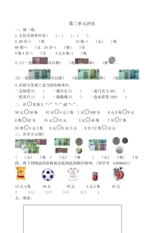 北京版小学数学一年级下-第三单元检测卷（2）（含答案）.docx