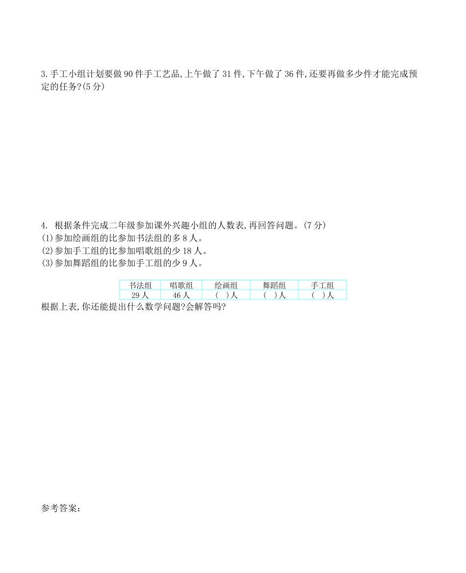 北京版小学数学一年级下-第四单元检测卷（1）（含答案）.docx_第3页