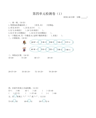 北京版小学数学一年级下-第四单元检测卷（1）（含答案）.docx