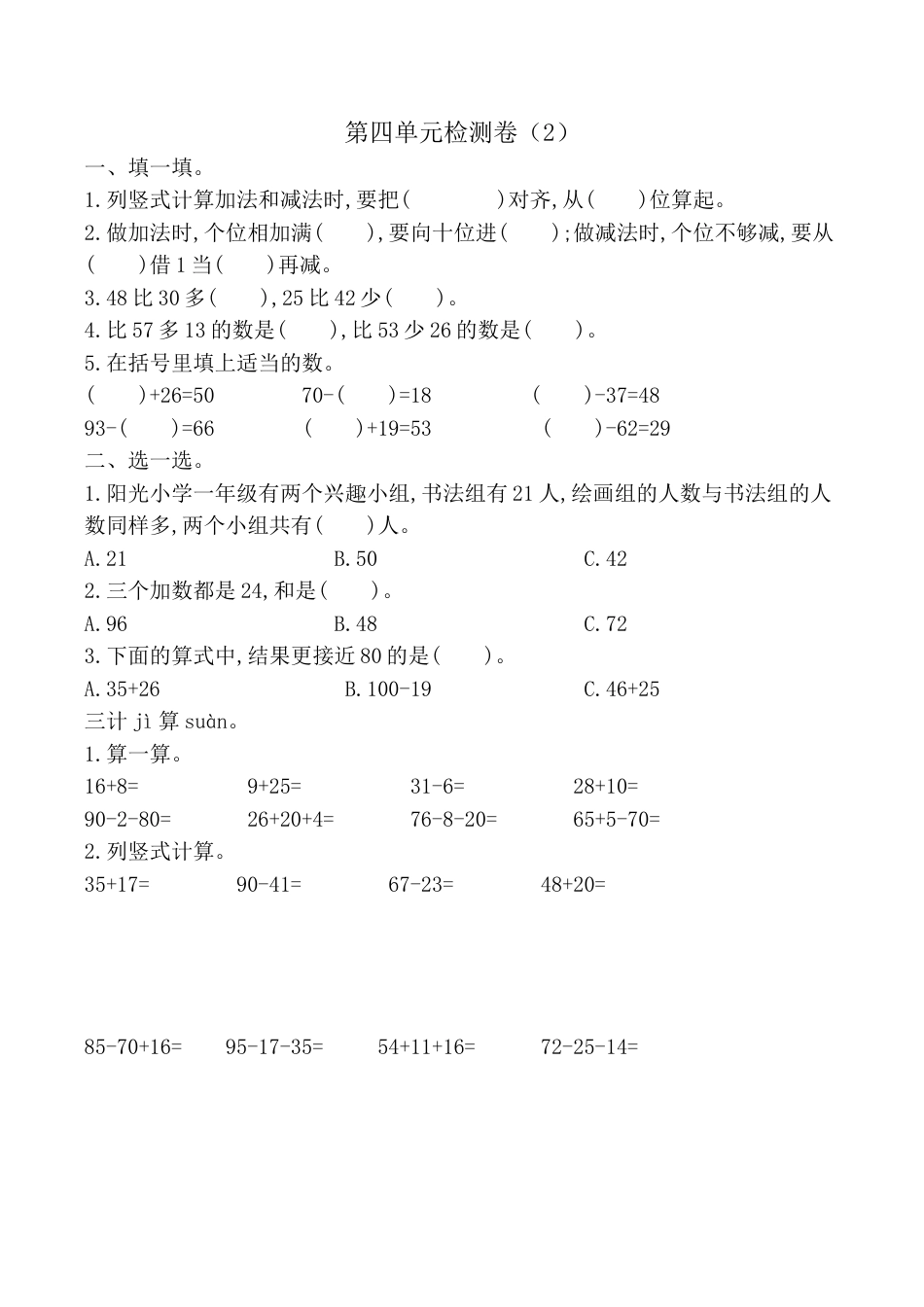 北京版小学数学一年级下-第四单元检测卷（2）（含答案）.docx_第1页