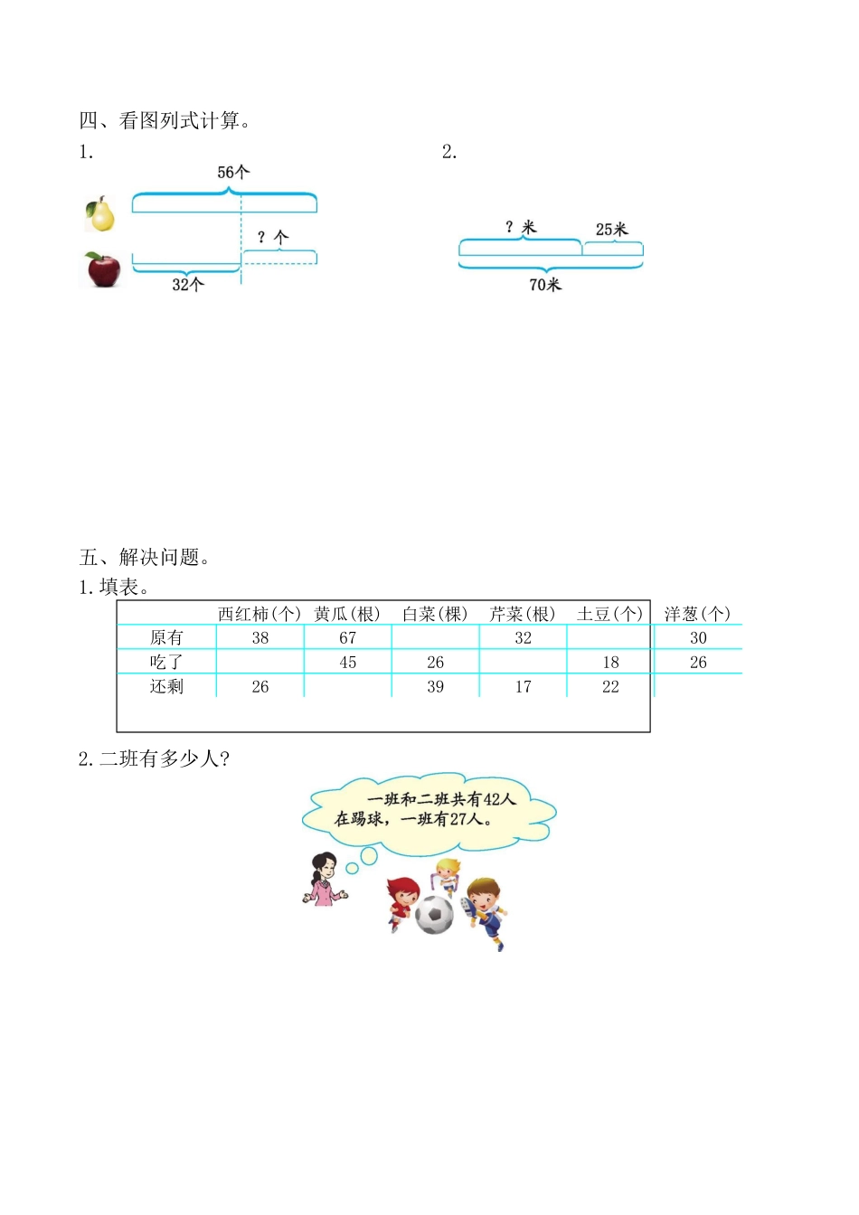 北京版小学数学一年级下-第四单元检测卷（2）（含答案）.docx_第2页
