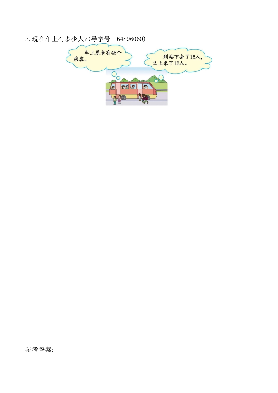 北京版小学数学一年级下-第四单元检测卷（2）（含答案）.docx_第3页