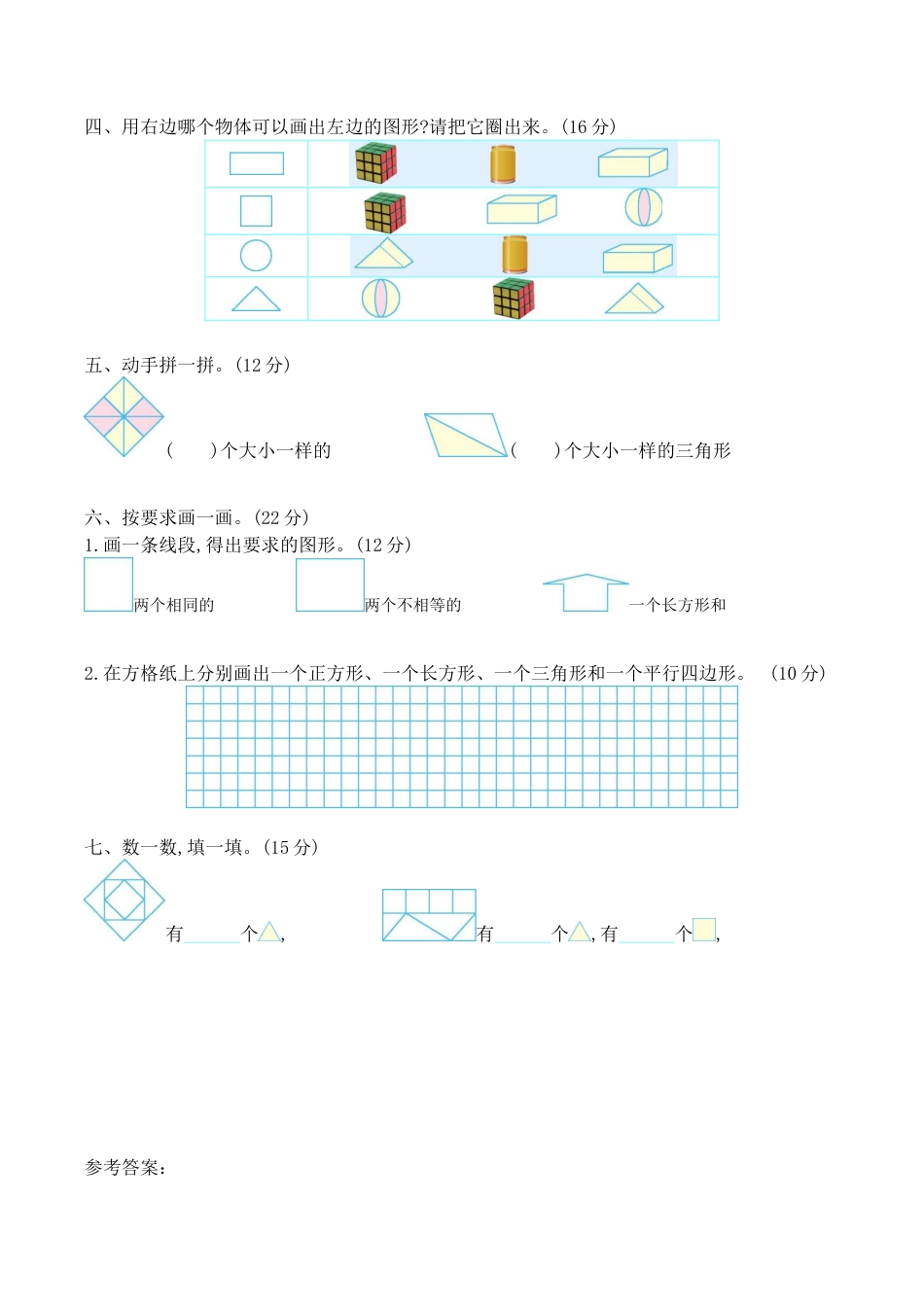 北京版小学数学一年级下-第五单元检测卷（1）（含答案）.docx_第2页