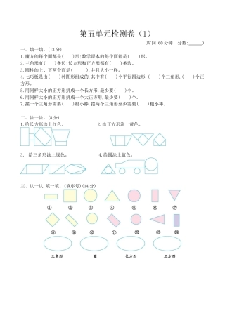 北京版小学数学一年级下-第五单元检测卷（1）（含答案）.docx