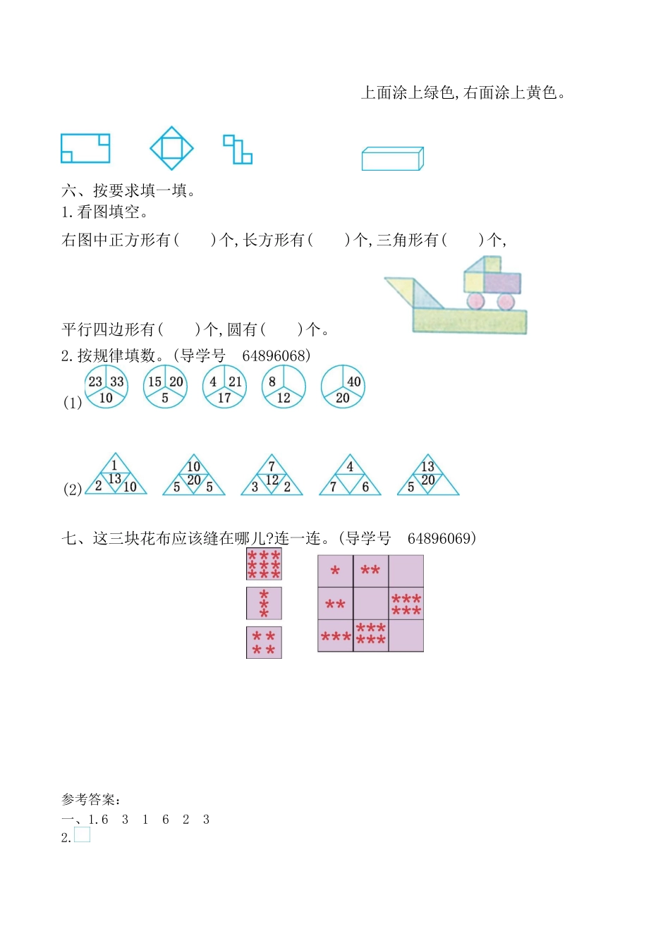 北京版小学数学一年级下-第五单元检测卷（2）（含答案）.docx_第2页