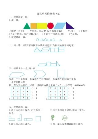 北京版小学数学一年级下-第五单元检测卷（2）（含答案）.docx