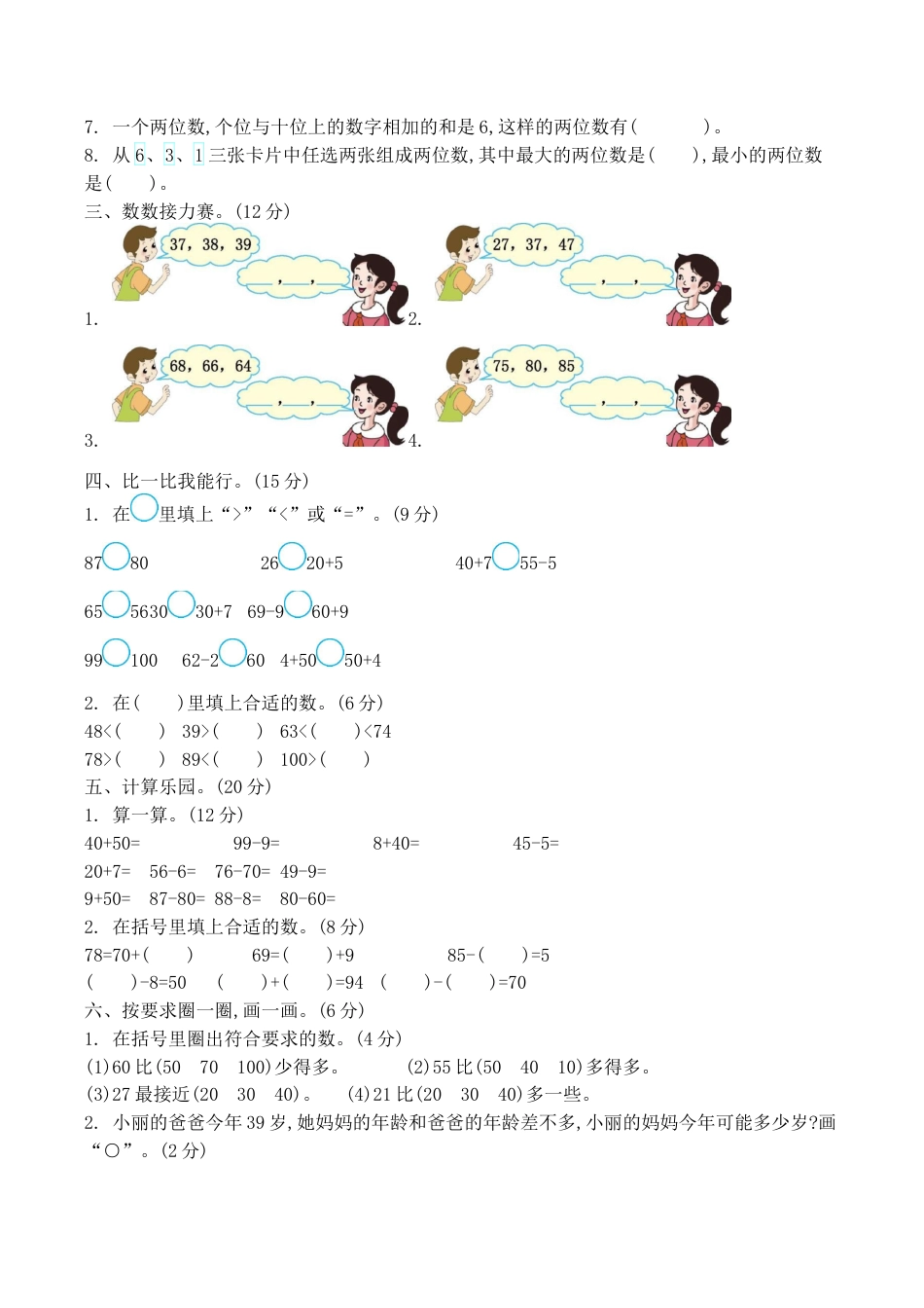 北京版小学数学一年级下-第一单元检测卷（1）（含答案）.docx_第2页