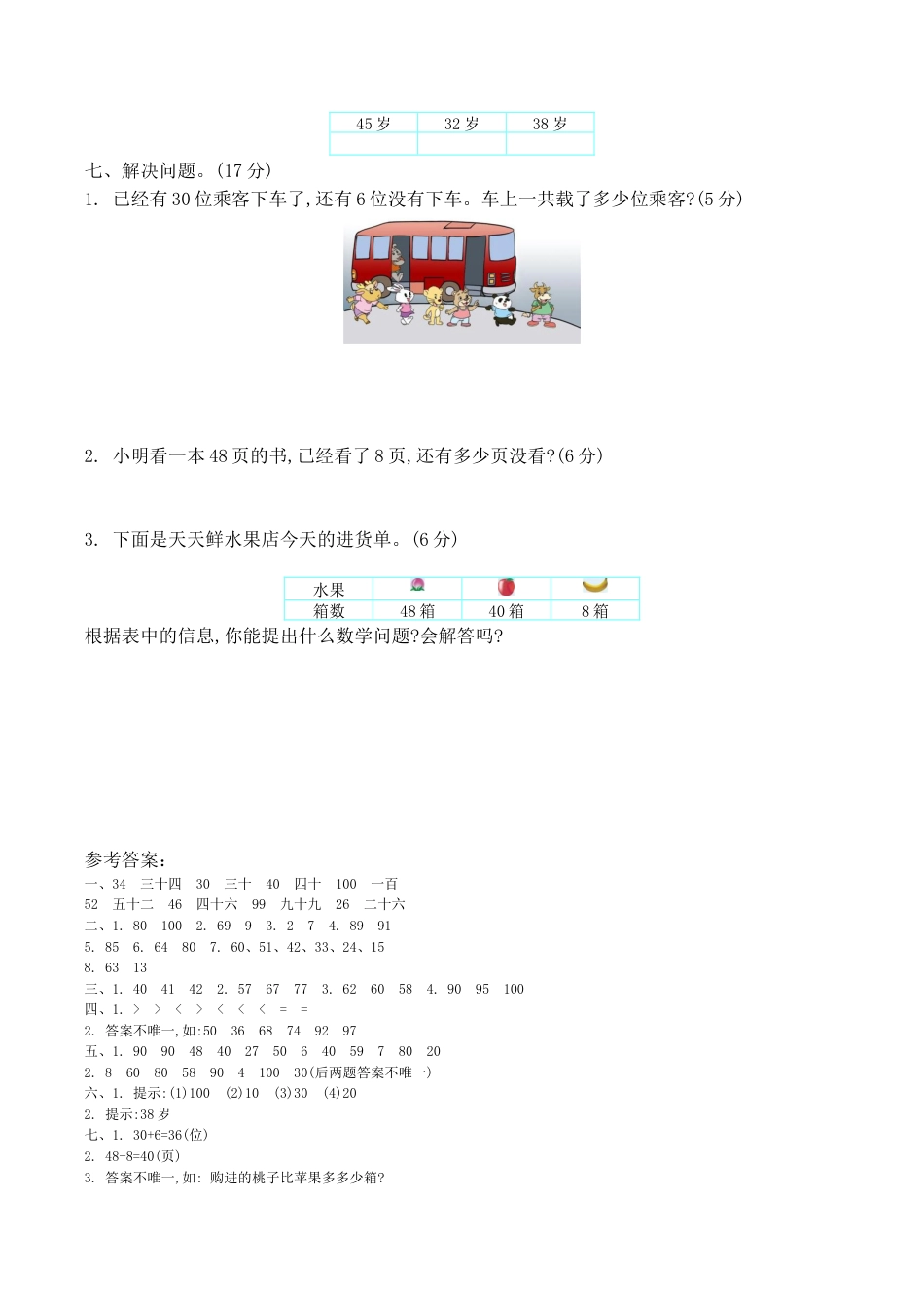 北京版小学数学一年级下-第一单元检测卷（1）（含答案）.docx_第3页