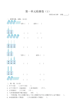 北京版小学数学一年级下-第一单元检测卷（1）（含答案）.docx