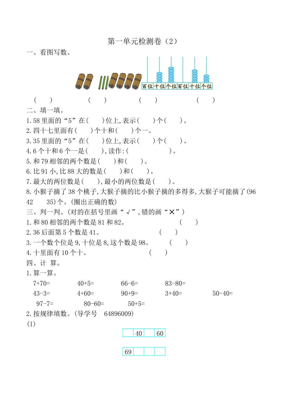 北京版小学数学一年级下-第一单元检测卷（2）（含答案）.docx_第1页