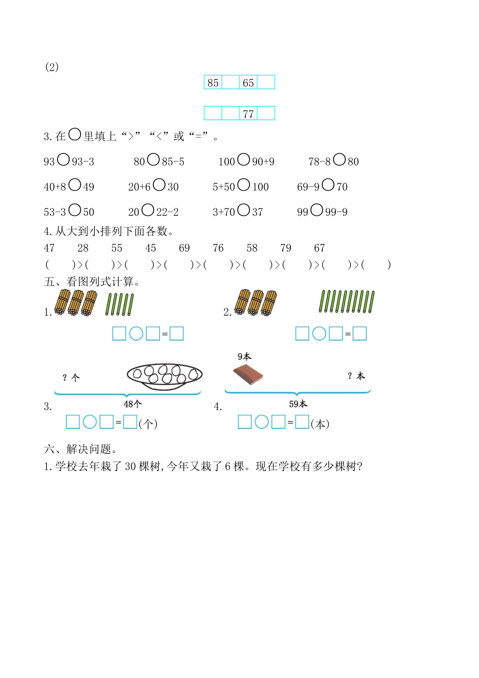 北京版小学数学一年级下-第一单元检测卷（2）（含答案）.docx_第2页