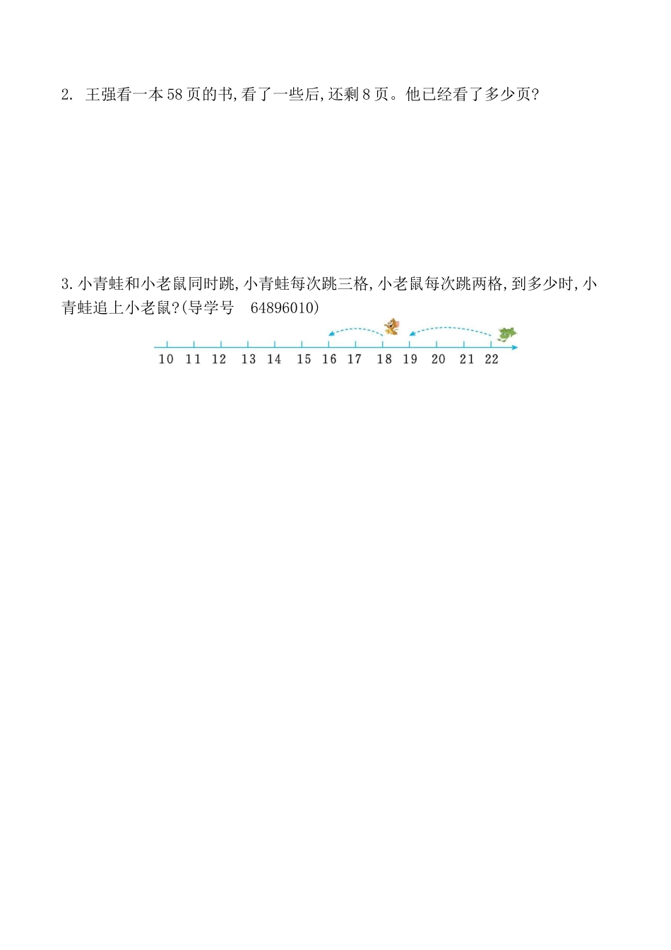 北京版小学数学一年级下-第一单元检测卷（2）（含答案）.docx_第3页