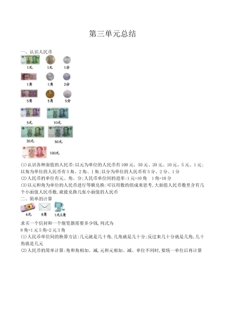 北京版小学数学一年级下-三、认识人民币.docx
