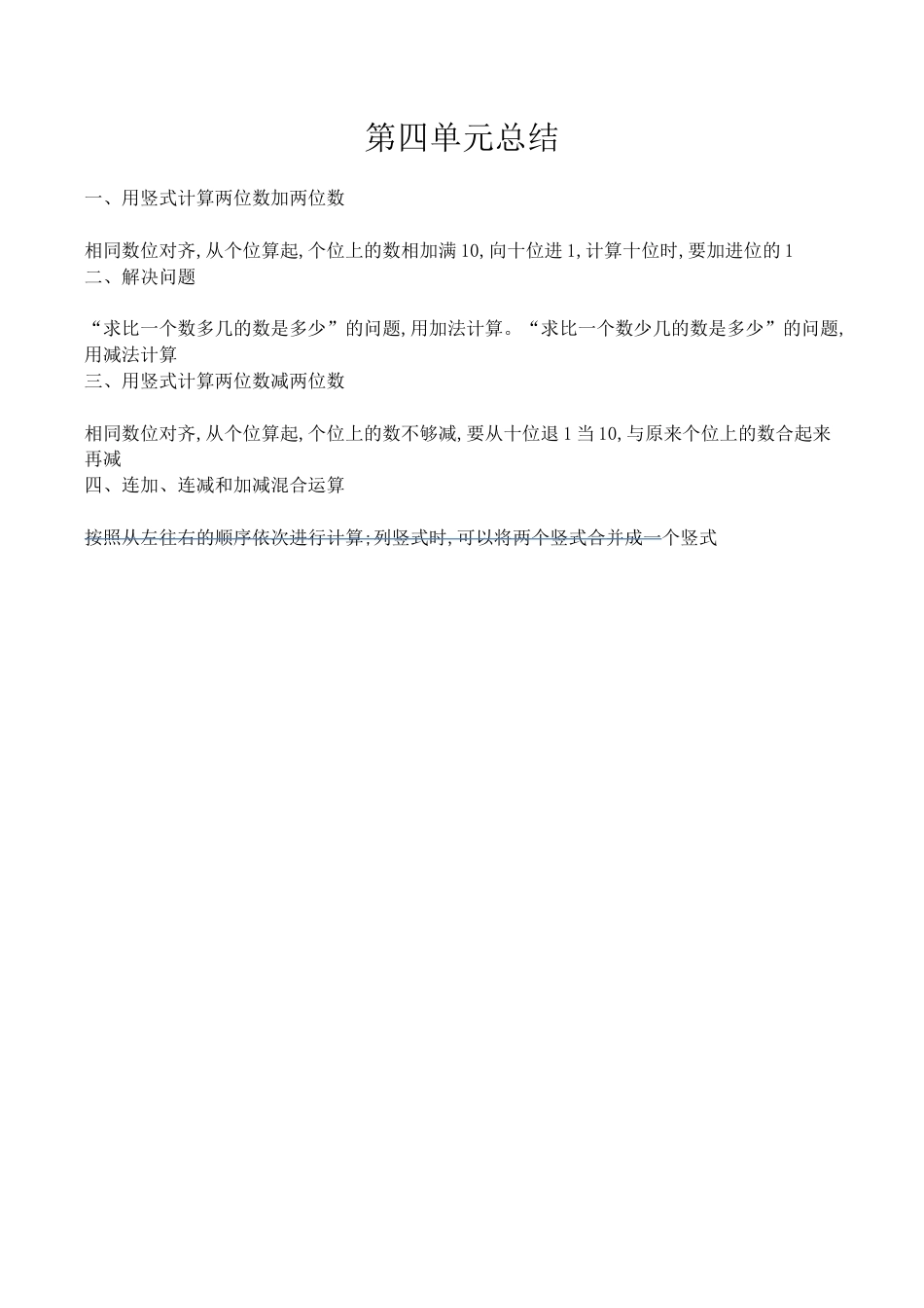 北京版小学数学一年级下-四、加法和减法（二）.docx_第1页